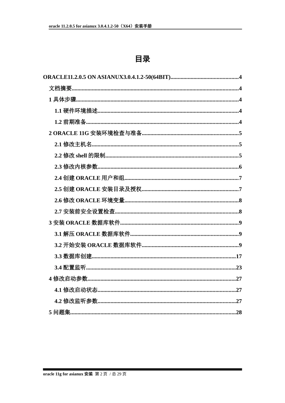 ORACLE11205ONAsianux30412-50(64bit)单机_第2页