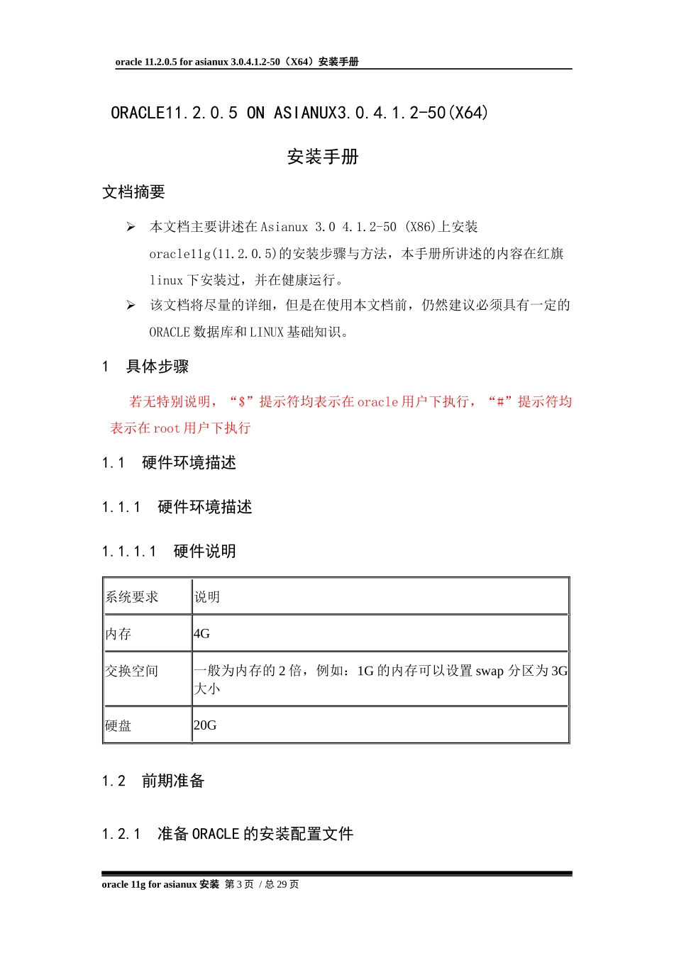 ORACLE11205ONAsianux30412-50(64bit)单机_第3页