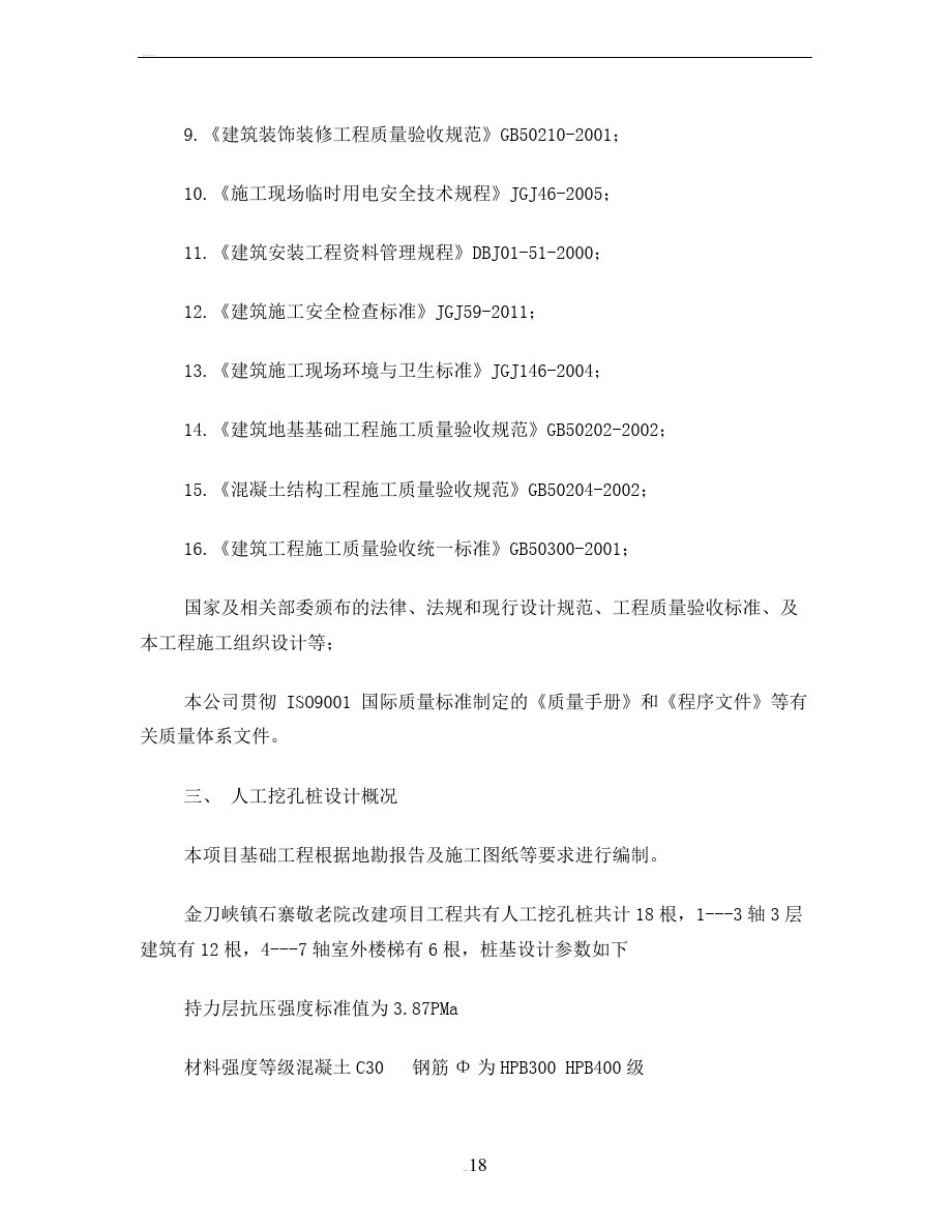 人工挖孔桩基础专项施工方案._第3页
