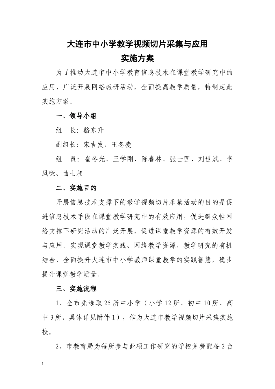 关于基于信息技术支撑下的教学实践智慧视频片段_第1页
