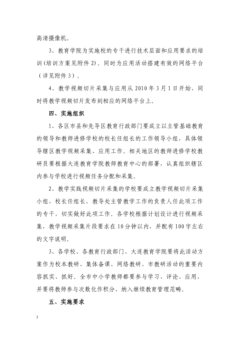 关于基于信息技术支撑下的教学实践智慧视频片段_第2页