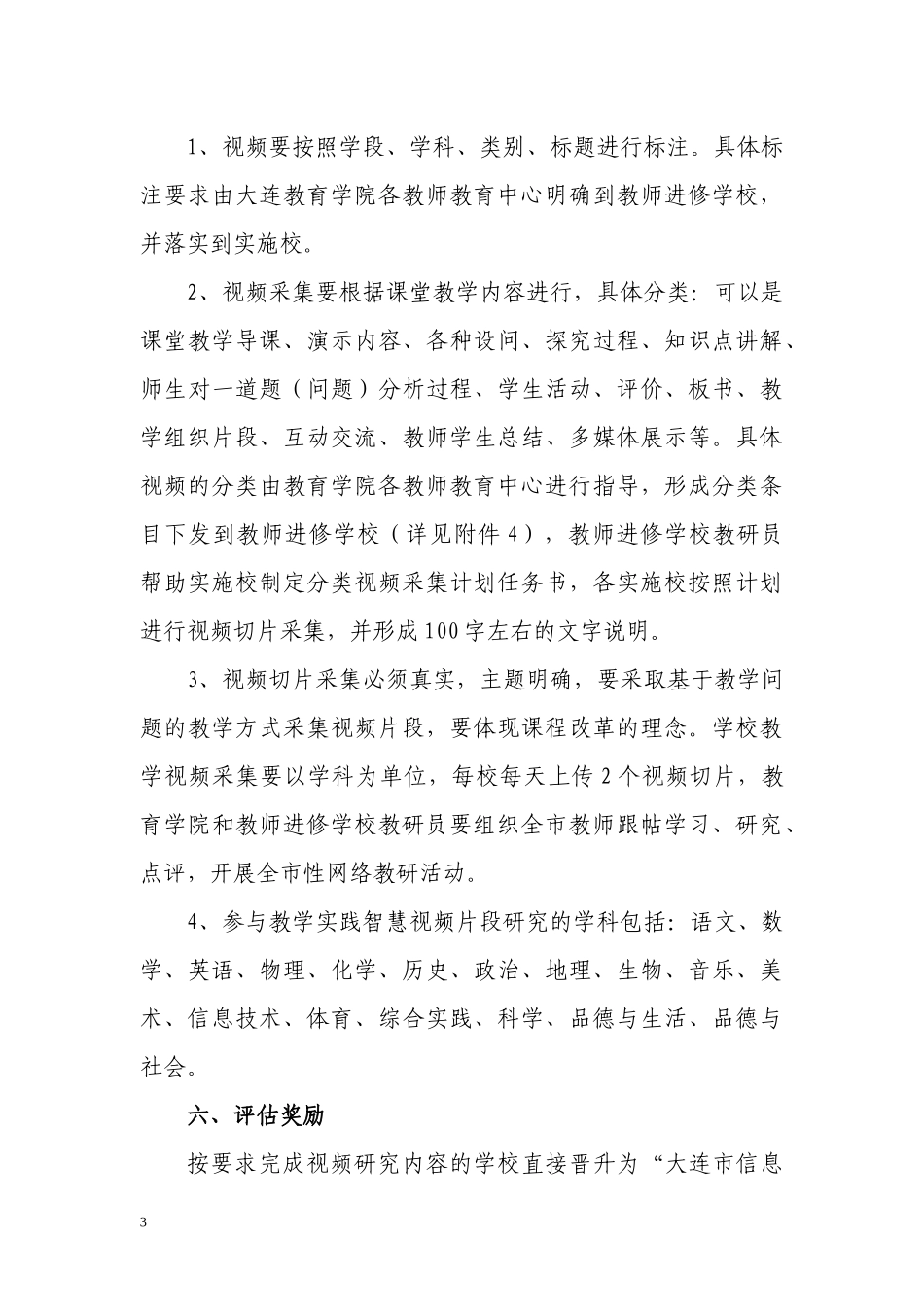 关于基于信息技术支撑下的教学实践智慧视频片段_第3页