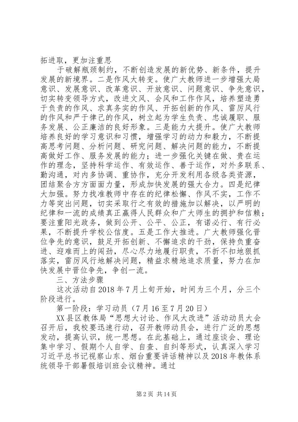 亭口中心小学“思想大讨论、作风大改进”活动方案1_第2页