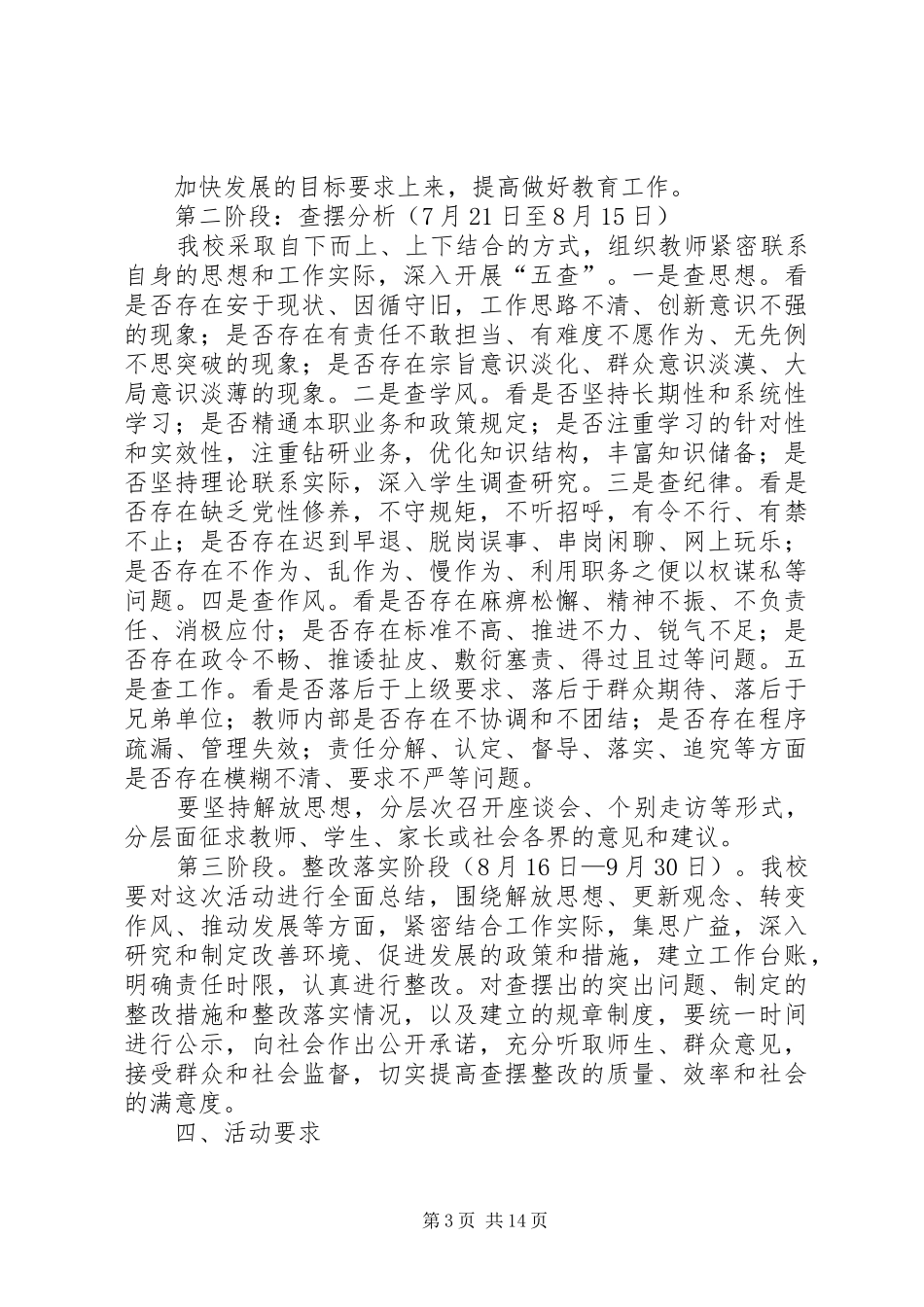 亭口中心小学“思想大讨论、作风大改进”活动方案1_第3页