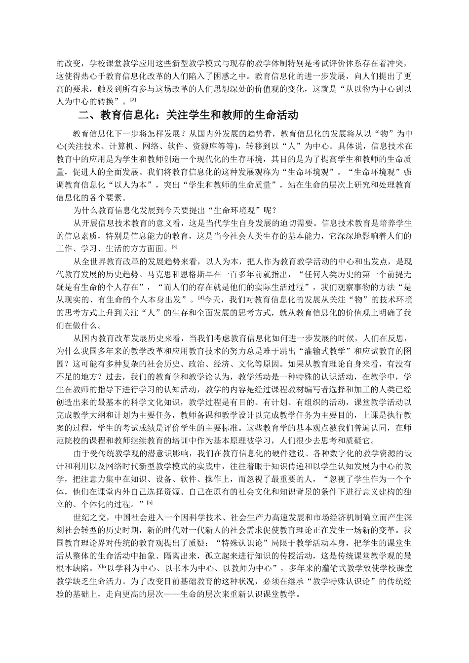 创造学生和教师的精神生命活动的信息化环境_第2页