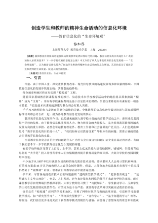 创造学生和教师的精神生命活动的信息化环境