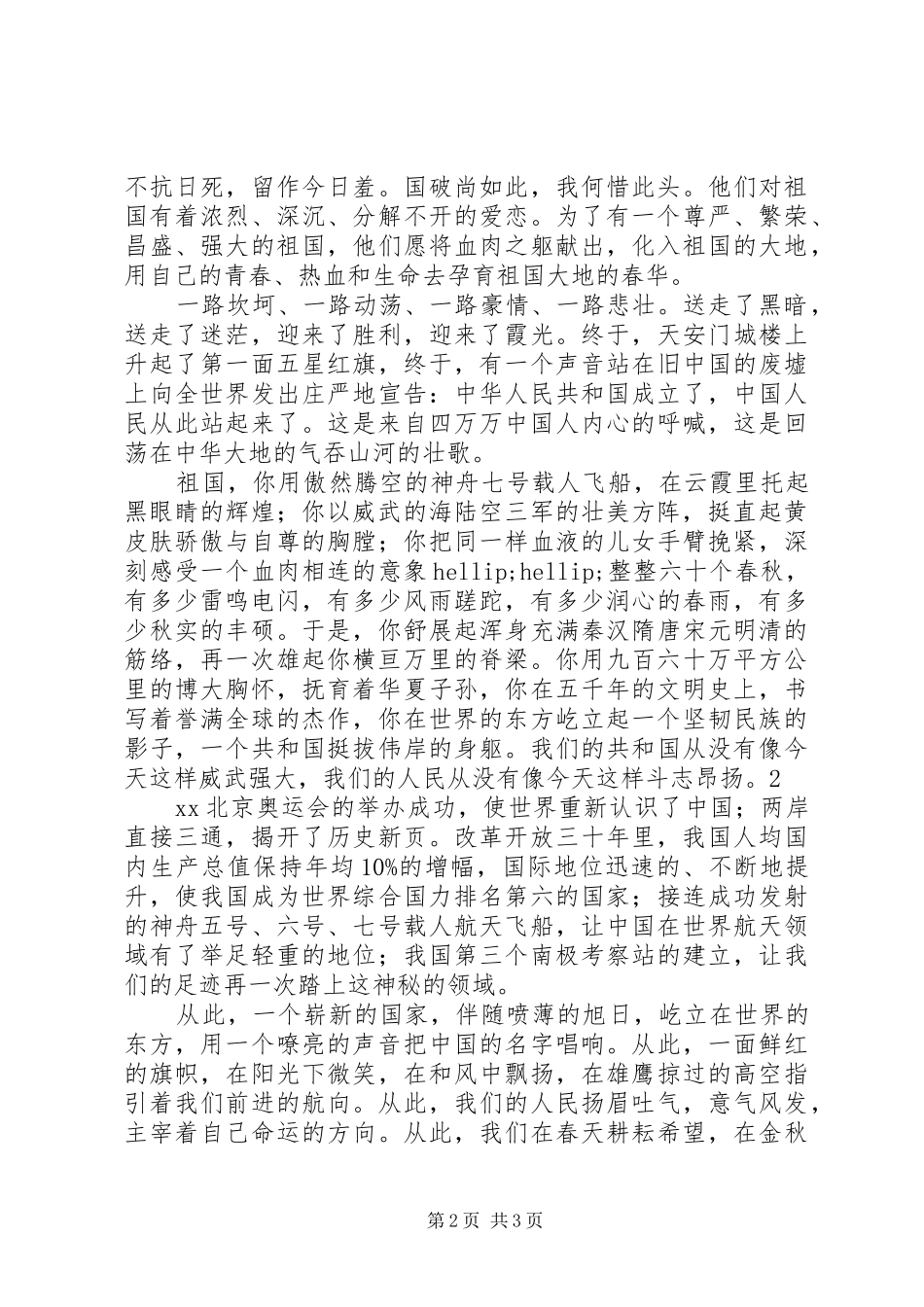 祖国精神演讲稿范文_第2页