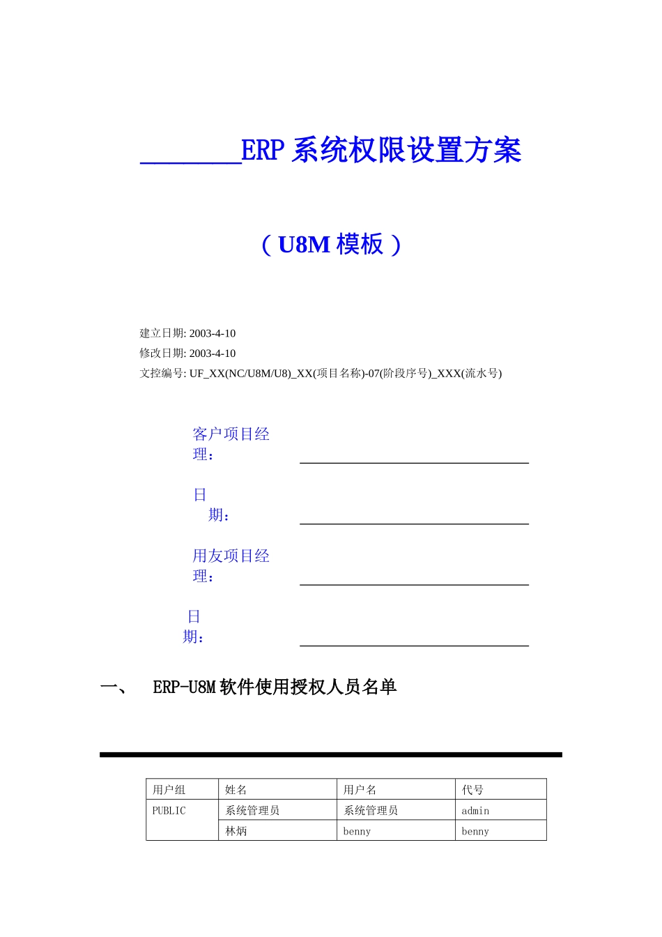 ERP系统权限设置方案_第1页