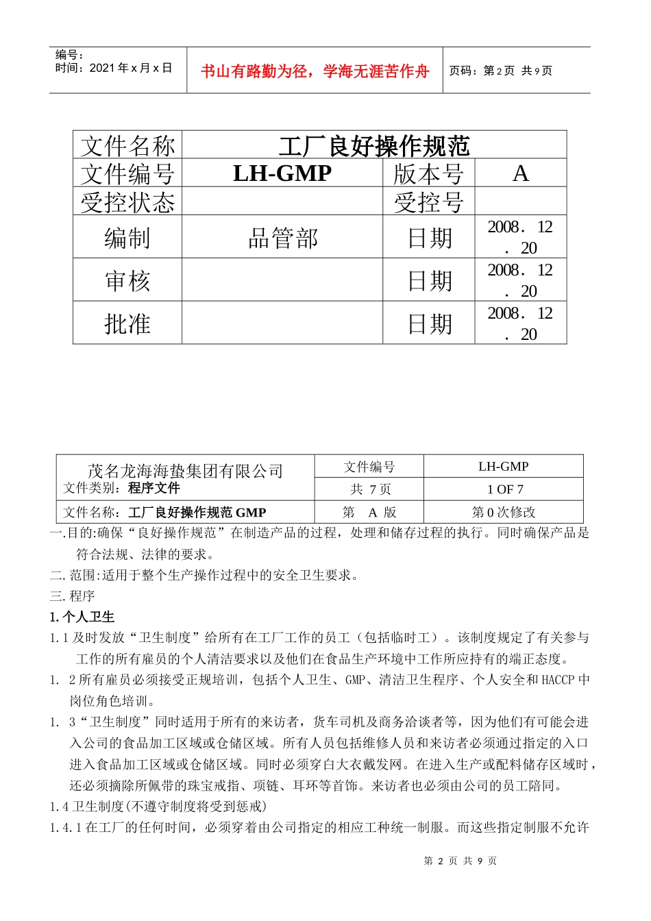 工厂良好操作规范解析_第2页