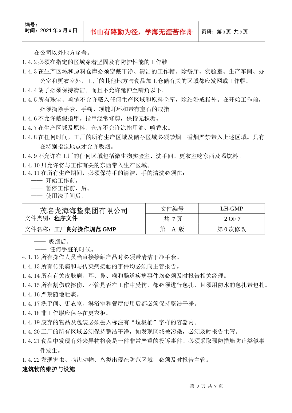 工厂良好操作规范解析_第3页