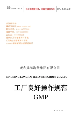工厂良好操作规范解析