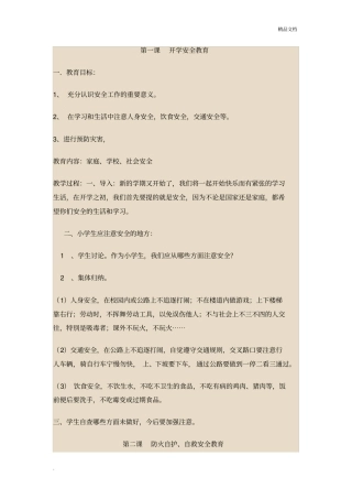 安全法制课教案