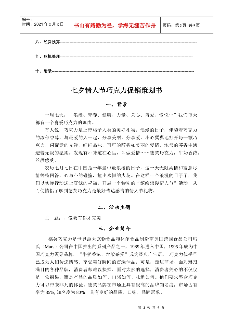 巧克力促销策划案_第3页