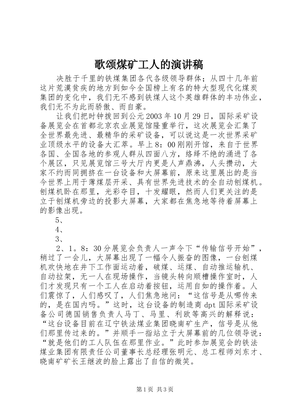 歌颂煤矿工人的演讲稿范文_第1页
