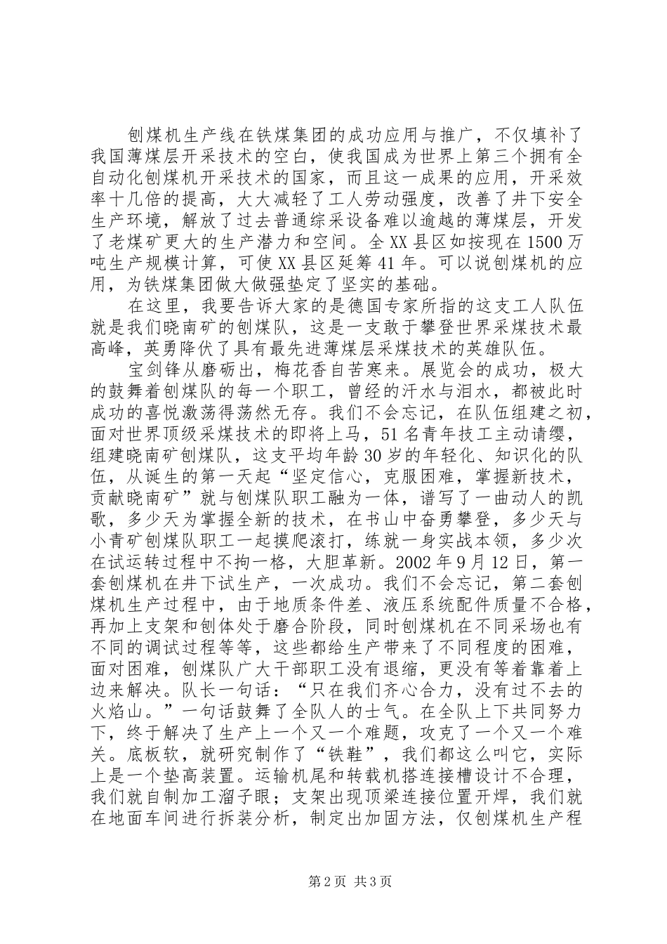 歌颂煤矿工人的演讲稿范文_第2页