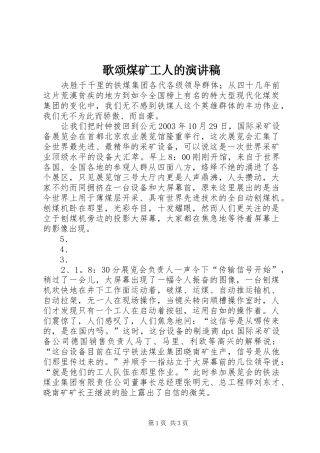 歌颂煤矿工人的演讲稿范文