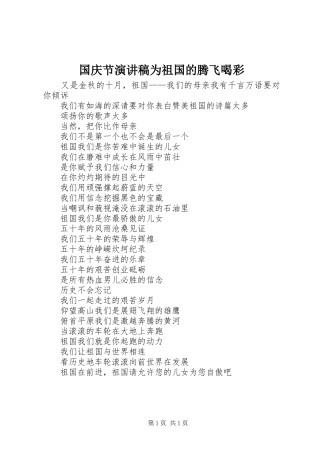 国庆节演讲稿范文为祖国的腾飞喝彩