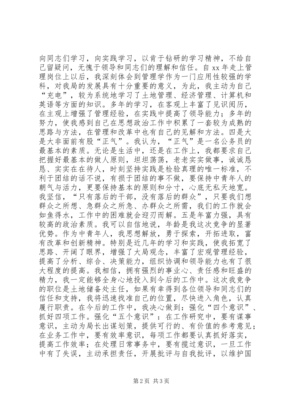 国土竞职演讲稿范文_第2页