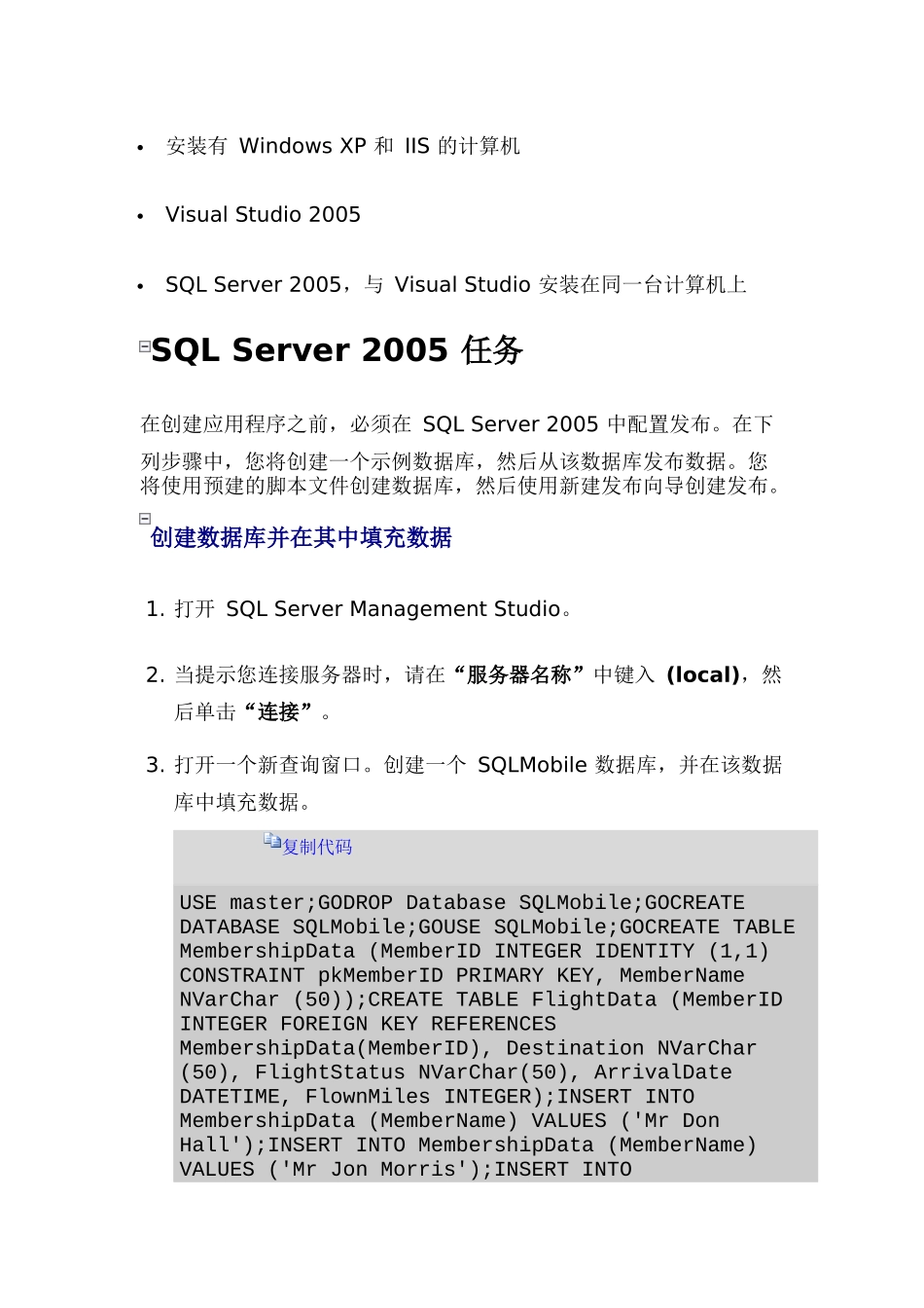 使用SQL Server Mobile 创建移动应用程序_第2页
