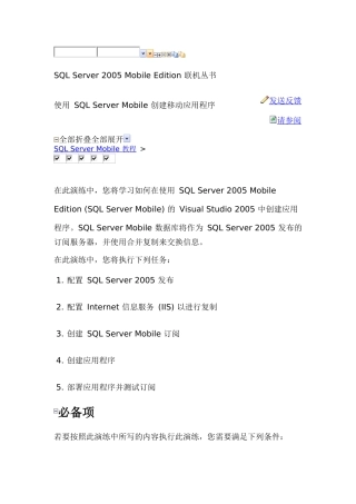 使用SQL Server Mobile 创建移动应用程序