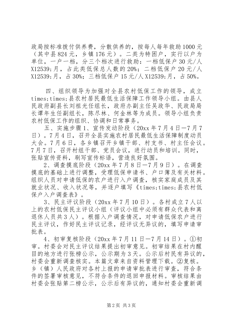 农村居民低保工作实施方案_第2页