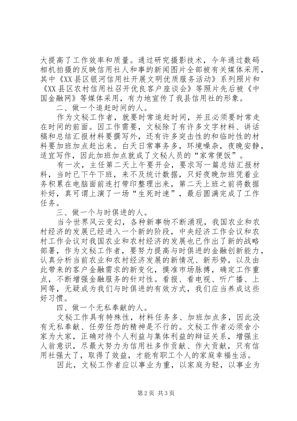 信用社文秘竞聘演讲稿范文_第2页