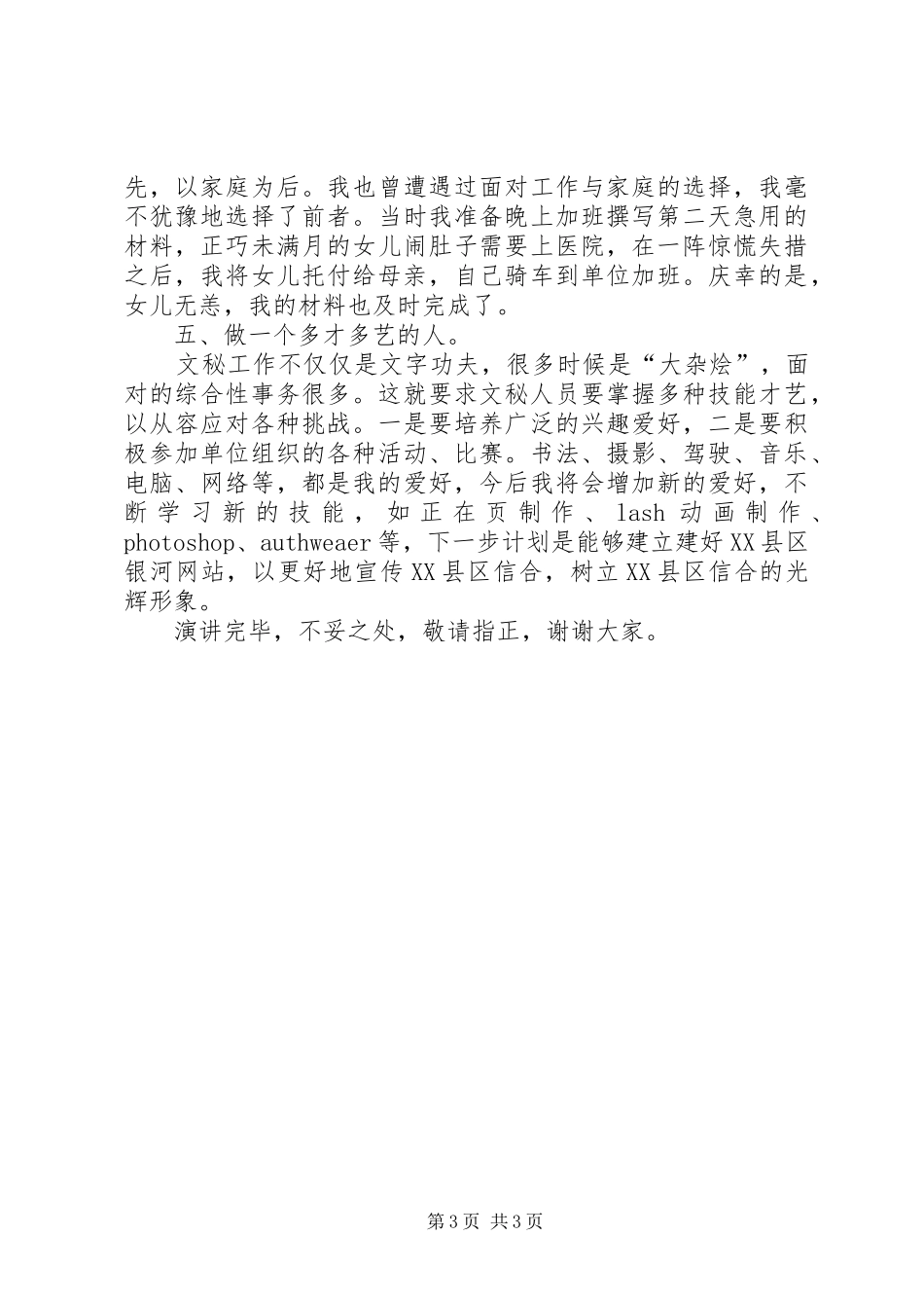 信用社文秘竞聘演讲稿范文_第3页