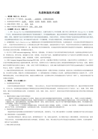 先进制造技术试题