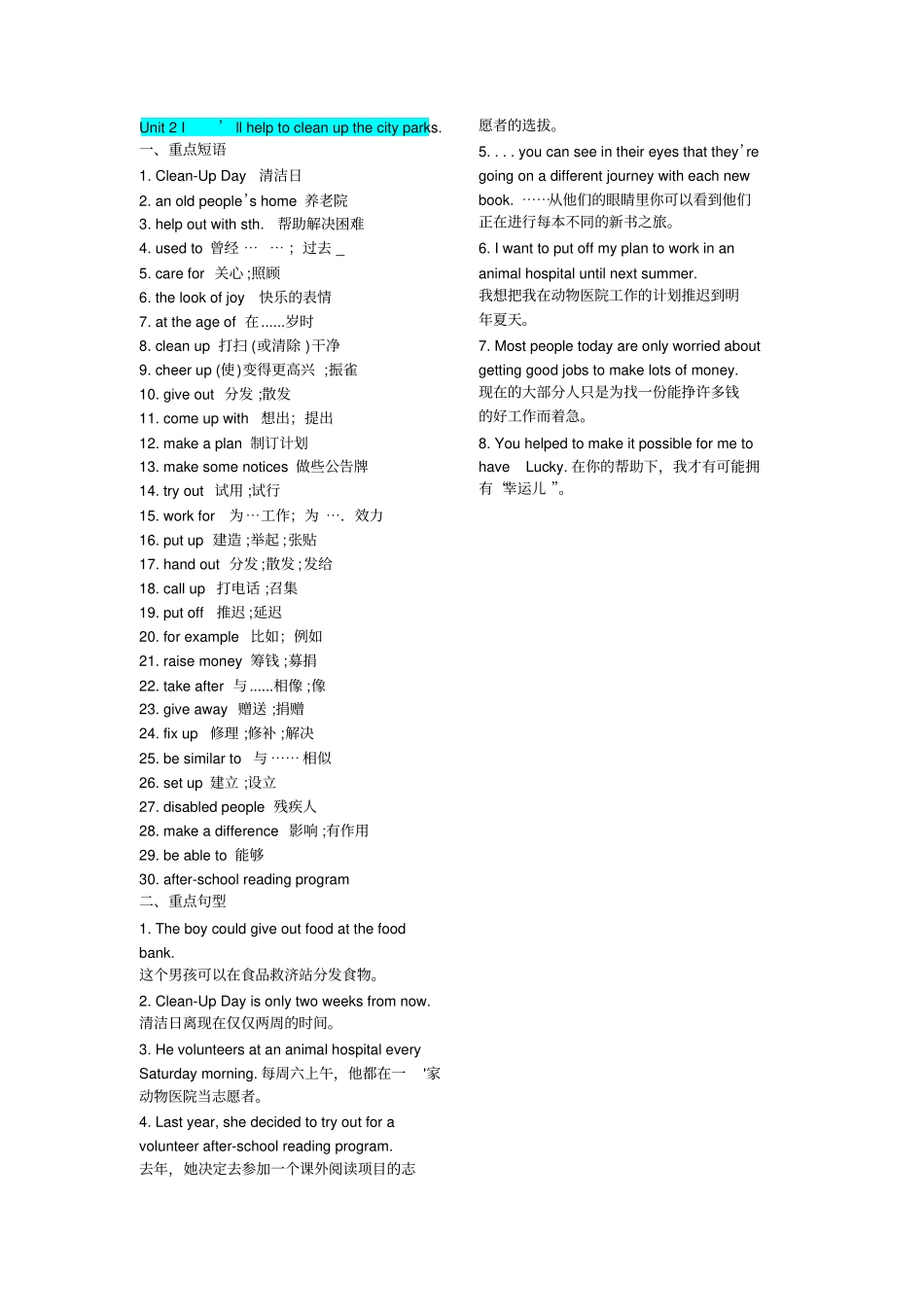 新人教版英语八年级下册U1-U8必会知识点word版本_第2页