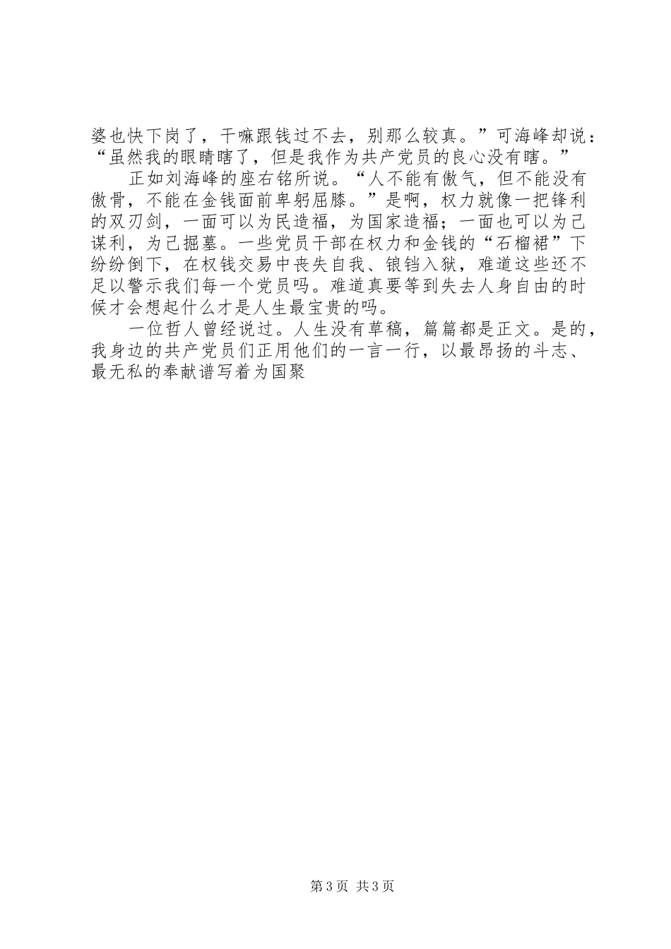 廉政建设演讲稿范文—税徽在党旗飘扬中闪光_第3页