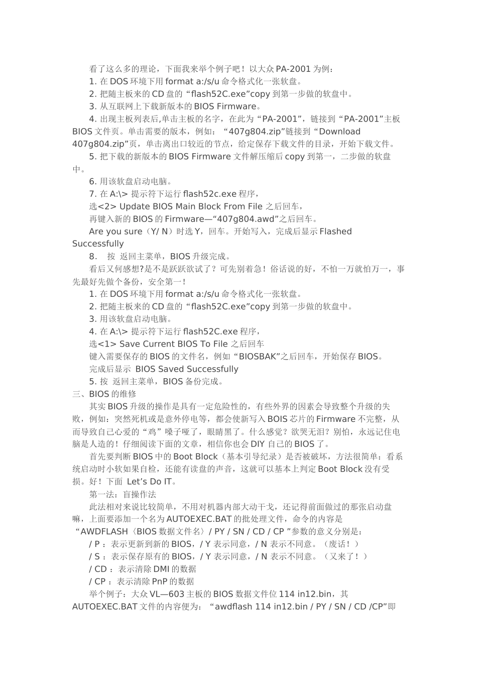 刷BIOS的方法和BIOS模式参数设置大全_第2页