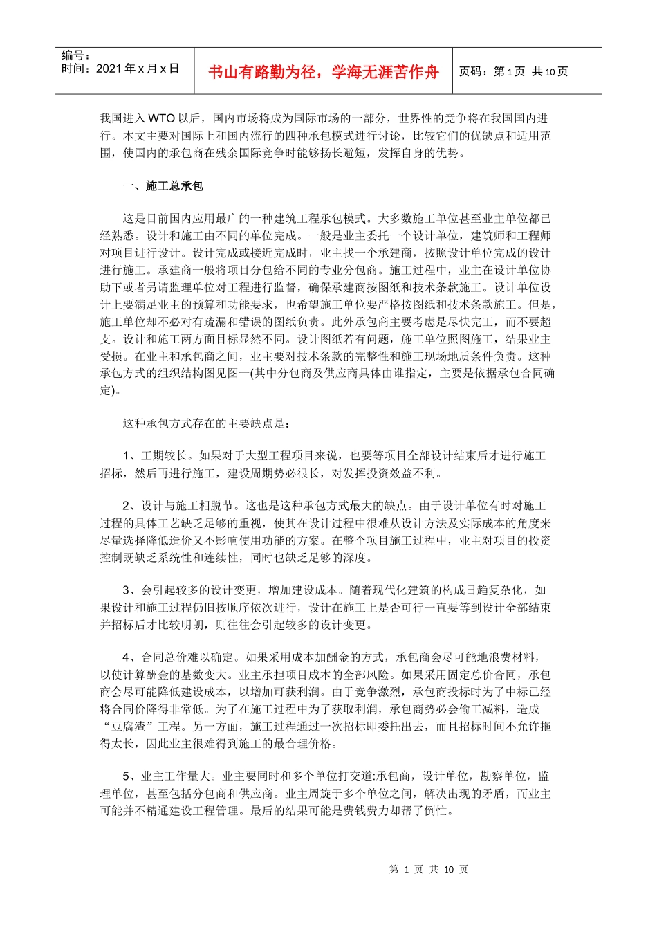 工程承包模式_第1页