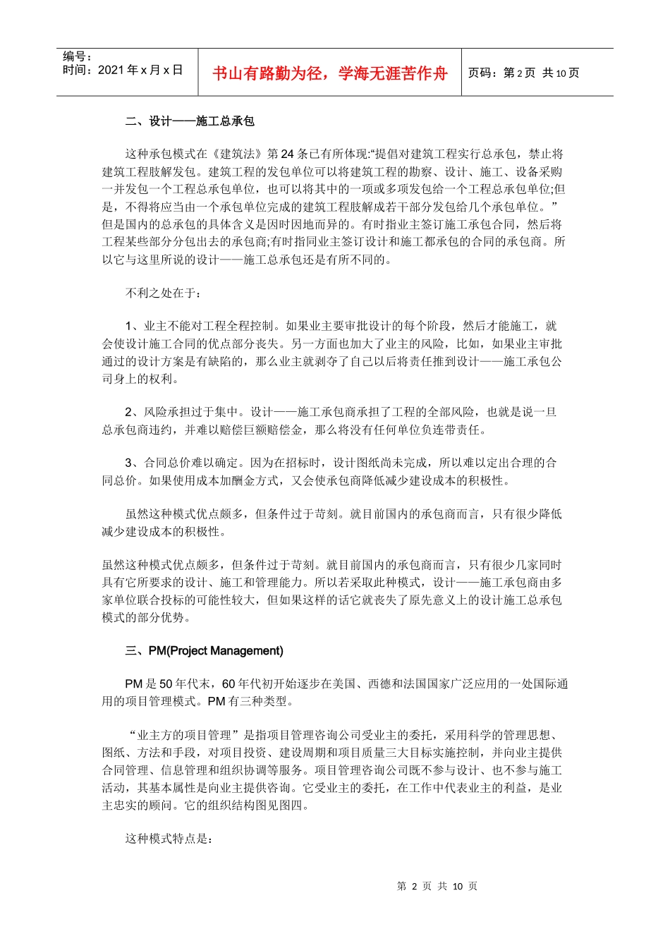 工程承包模式_第2页