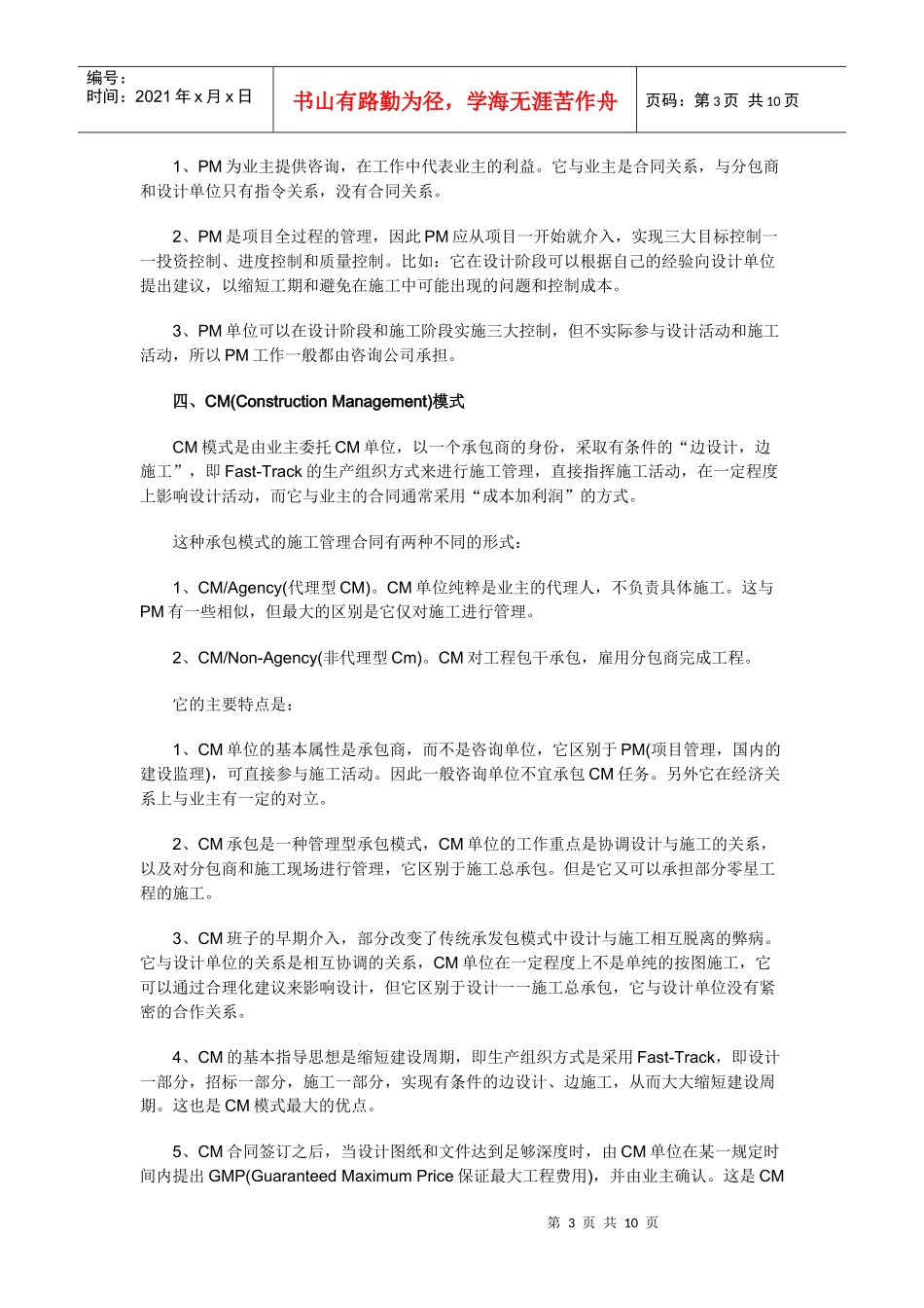 工程承包模式_第3页