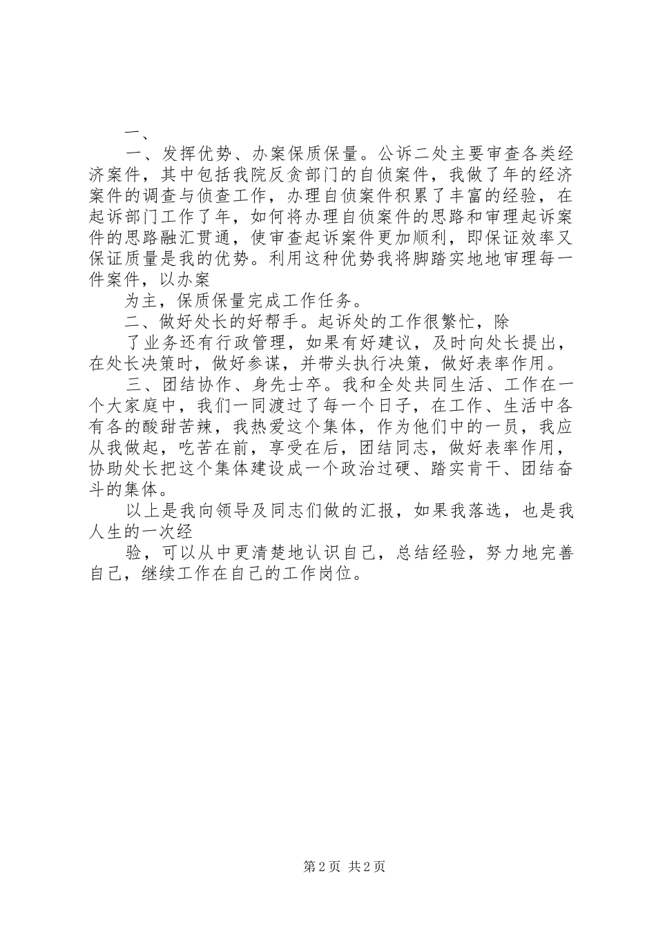 XX检察院副处长就职演讲稿范文_第2页