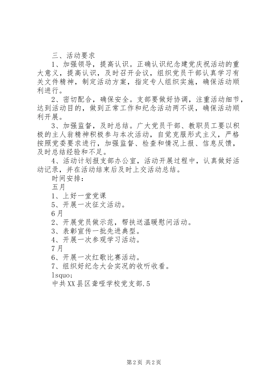 学校建党90周年活动方案_第2页