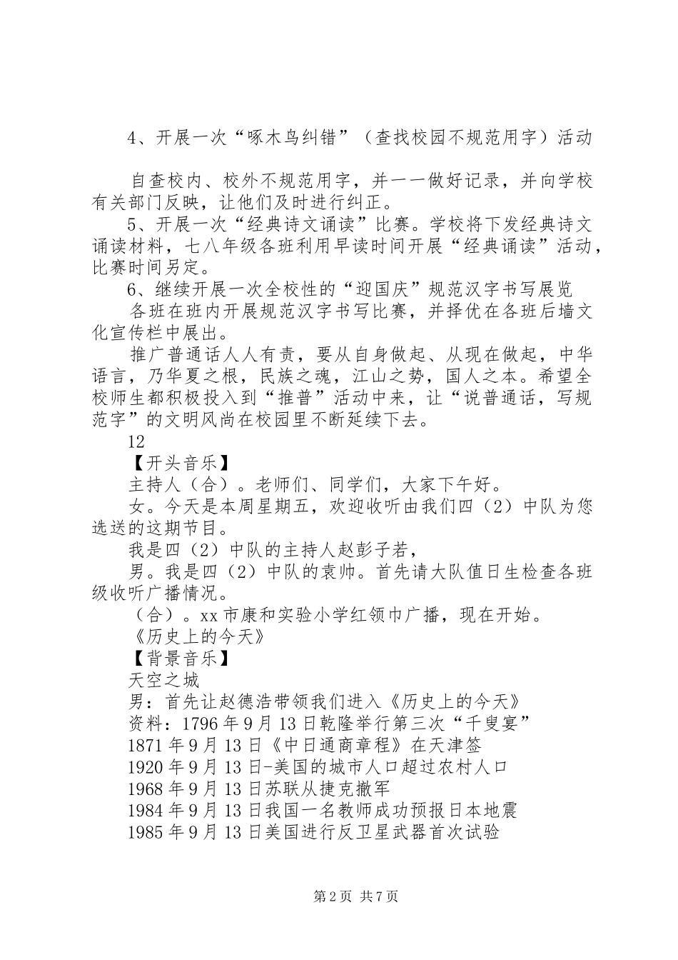 中学推普周活动方案_第2页