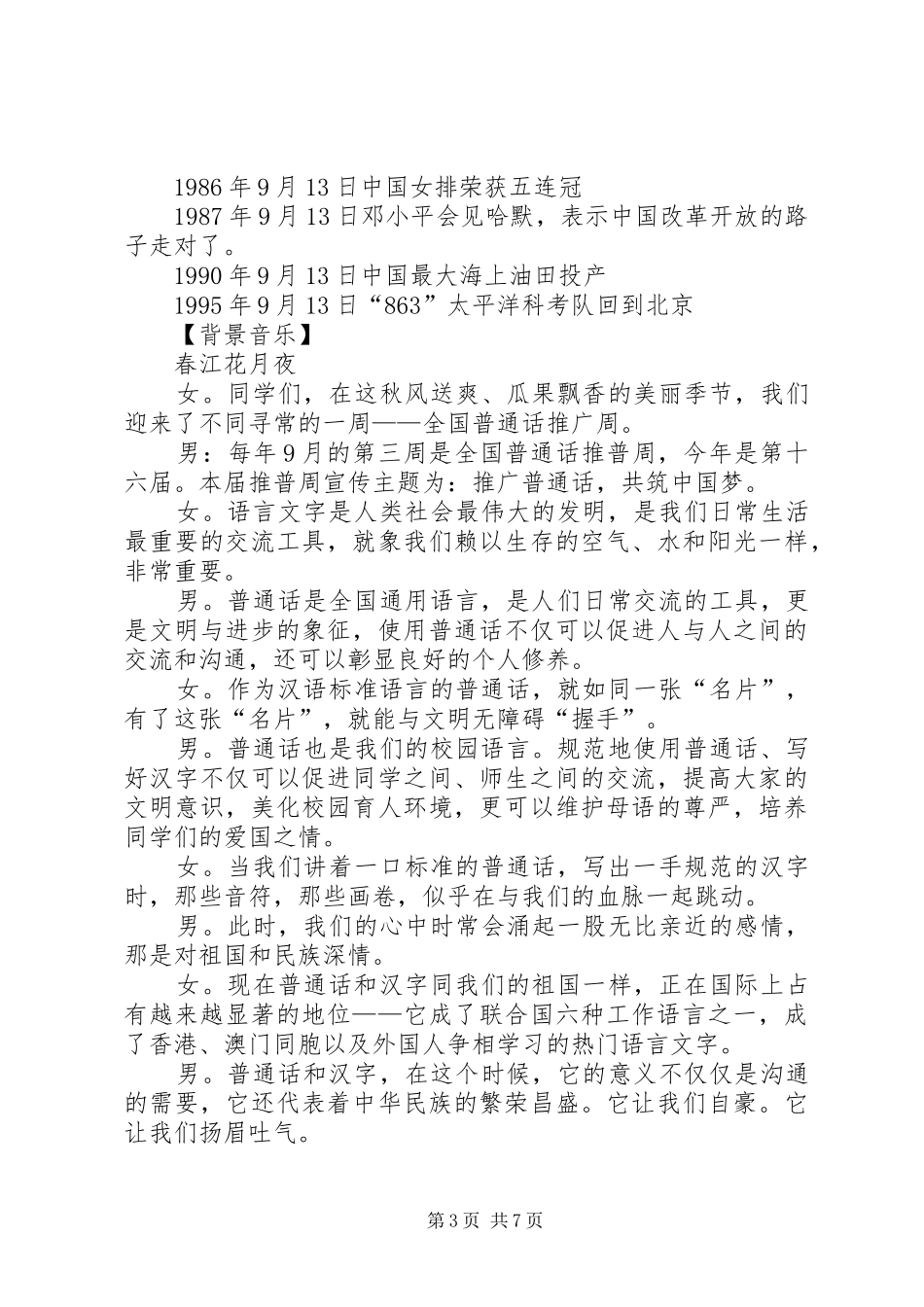 中学推普周活动方案_第3页