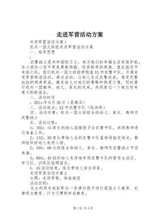 走进军营活动方案