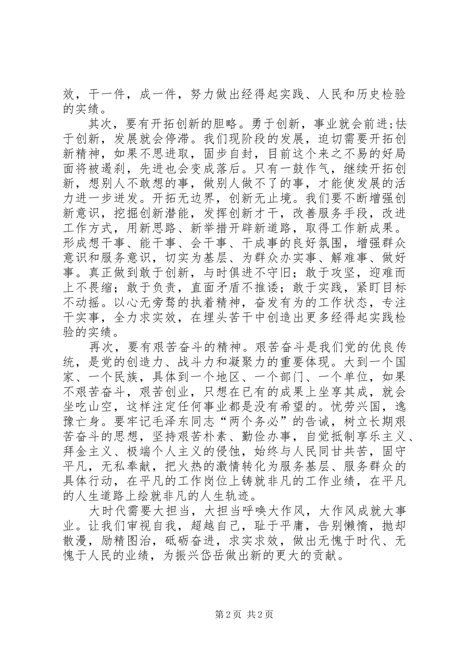 “转作风、树形象、做敬业人”演讲稿范文(农财局)_第2页
