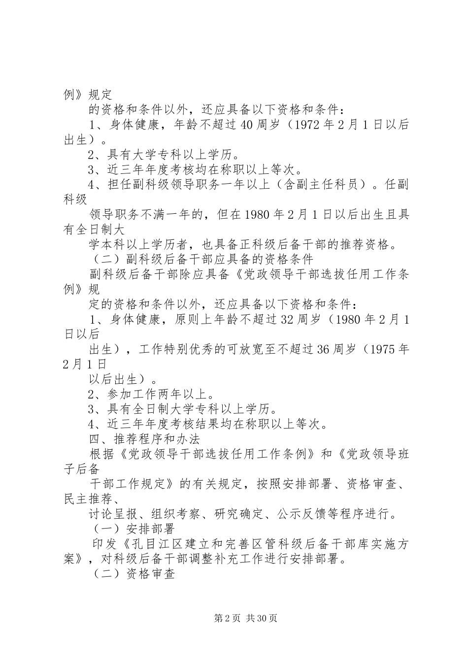 民主推荐实施方案_第2页