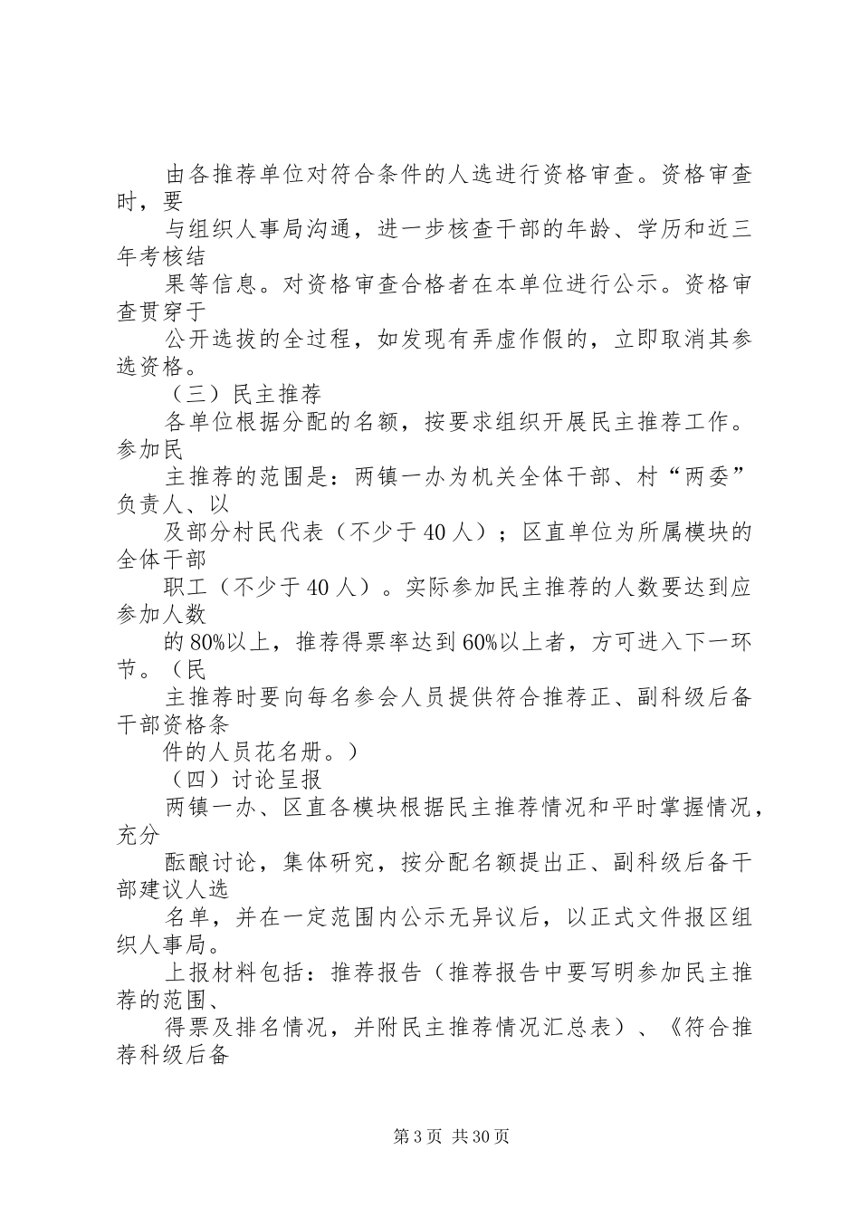 民主推荐实施方案_第3页