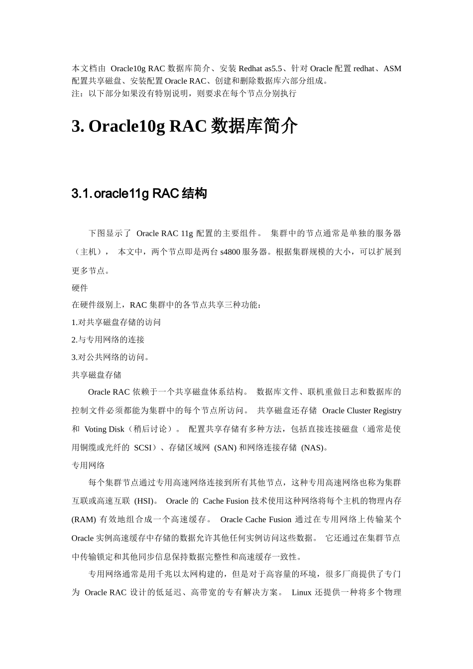 ORACLE_11g_FOR_RedHat_Linux_AS5安装操作手册_第3页