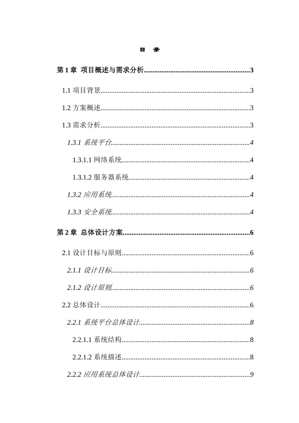 信息报送系统实施技术方案_第3页