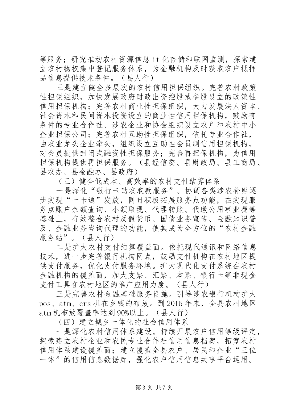 农村金融改革试点推进行动方案_第3页