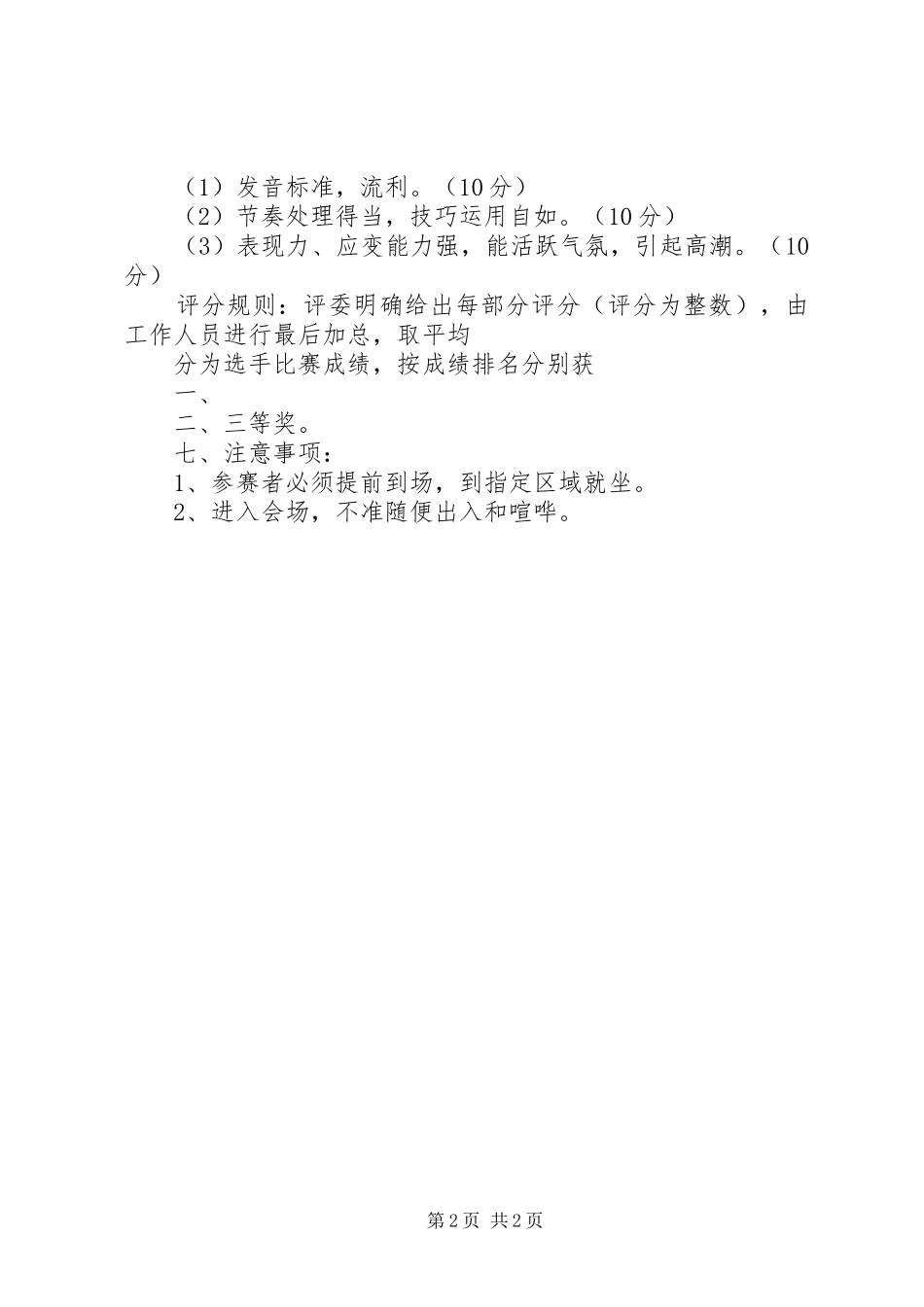 英雄在我心中活动方案_第2页