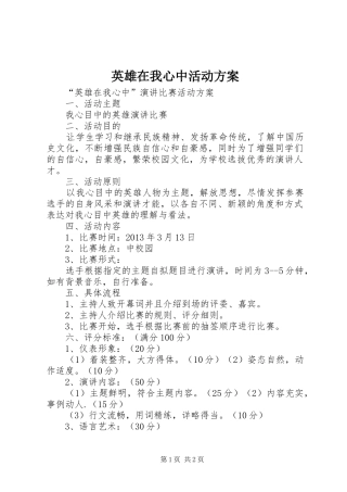 英雄在我心中活动方案