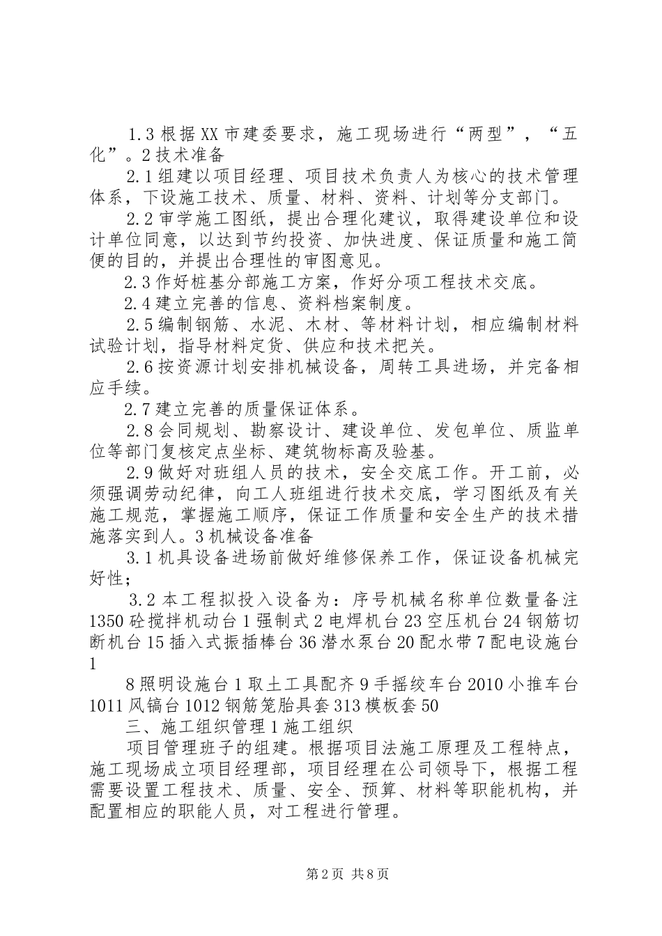 人工挖孔桩旁站专项方案_第2页