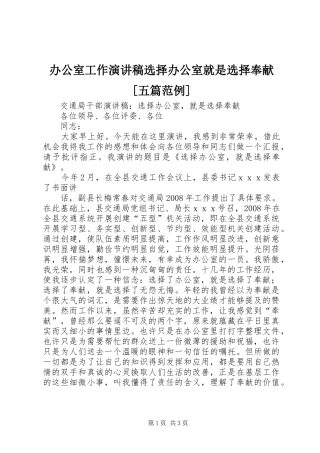 办公室工作演讲稿范文选择办公室就是选择奉献[五篇范例]