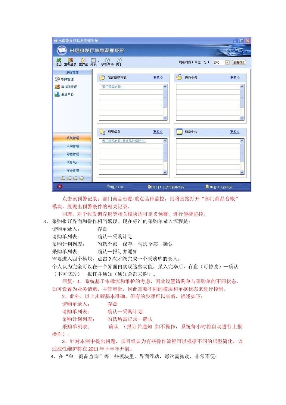 ERP系统改进建议_第3页